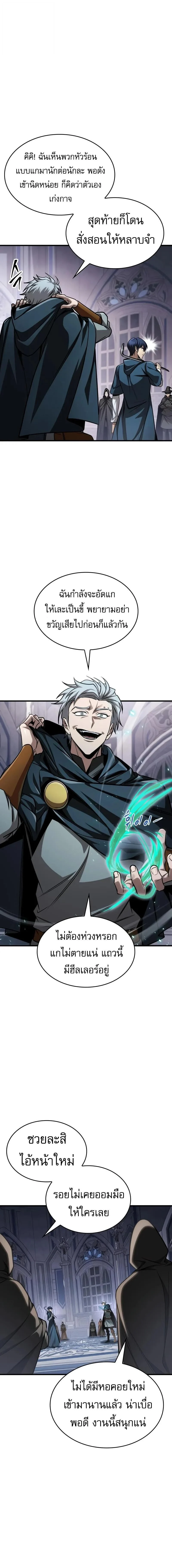 My Exclusive Tower Guide คู่มือกลยุทธ์พิชิตหอคอย ตอนที่ 83 page 6