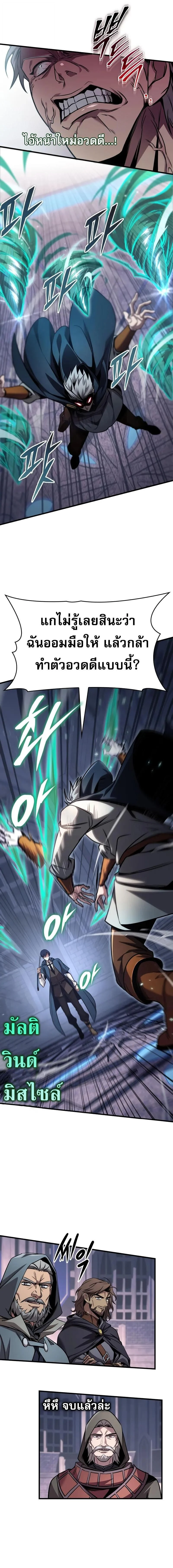 My Exclusive Tower Guide คู่มือกลยุทธ์พิชิตหอคอย ตอนที่ 83 page 9