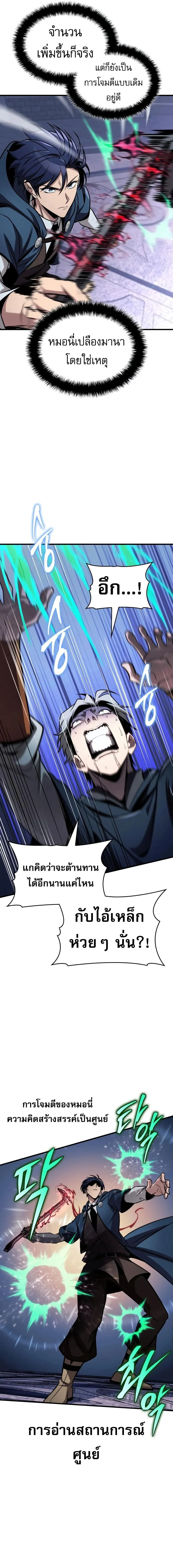 My Exclusive Tower Guide คู่มือกลยุทธ์พิชิตหอคอย ตอนที่ 83 page 11