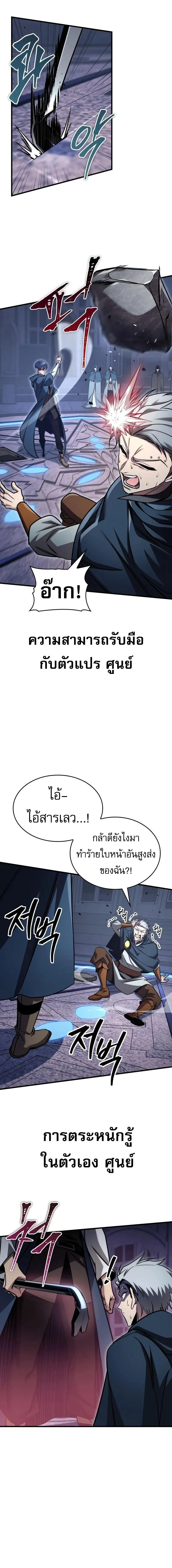 My Exclusive Tower Guide คู่มือกลยุทธ์พิชิตหอคอย ตอนที่ 83 page 12