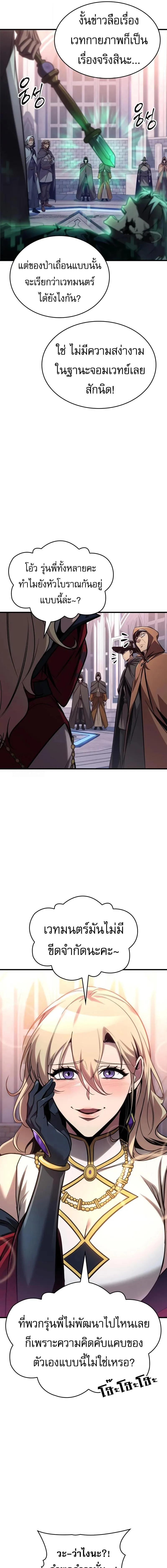 My Exclusive Tower Guide คู่มือกลยุทธ์พิชิตหอคอย ตอนที่ 83 page 14