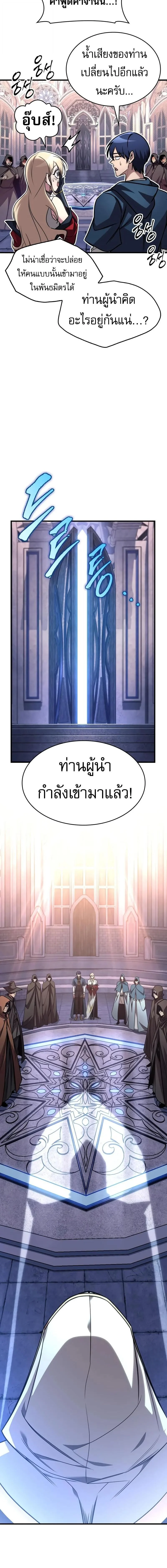 My Exclusive Tower Guide คู่มือกลยุทธ์พิชิตหอคอย ตอนที่ 83 page 15