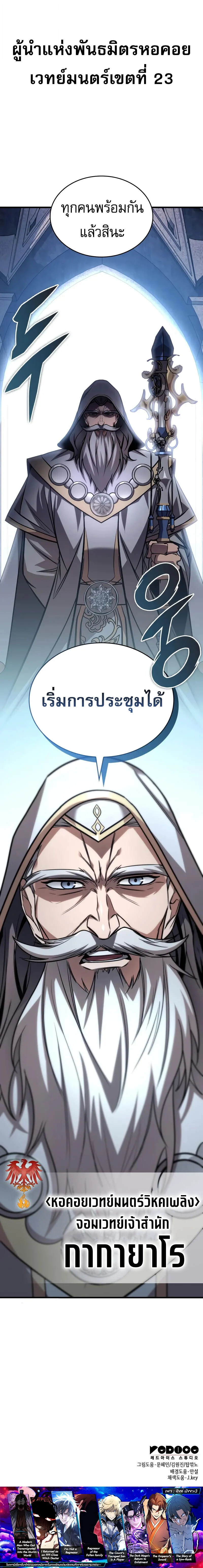 My Exclusive Tower Guide คู่มือกลยุทธ์พิชิตหอคอย ตอนที่ 83 page 16
