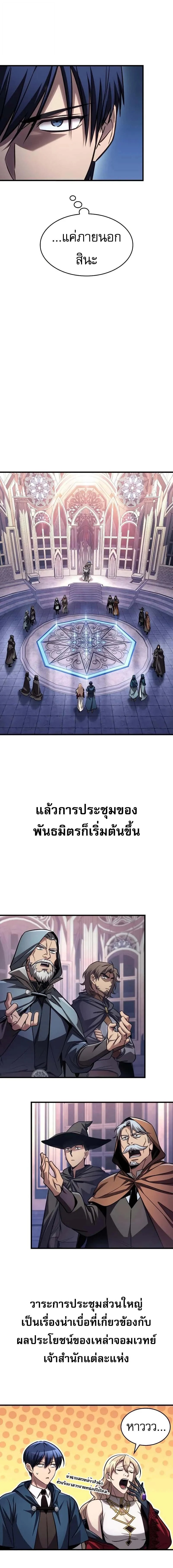 My Exclusive Tower Guide คู่มือกลยุทธ์พิชิตหอคอย ตอนที่ 84 page 2