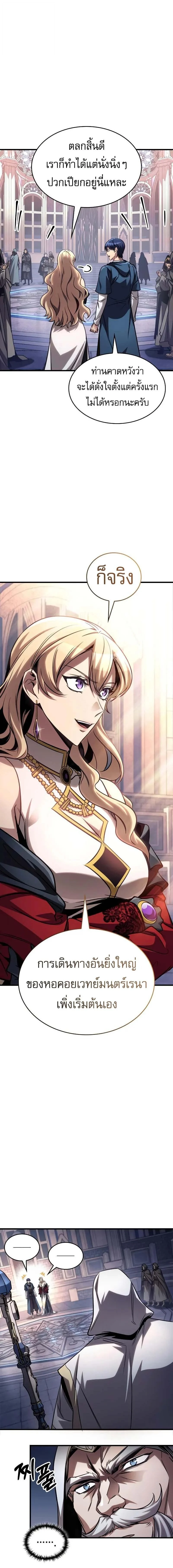 My Exclusive Tower Guide คู่มือกลยุทธ์พิชิตหอคอย ตอนที่ 84 page 3