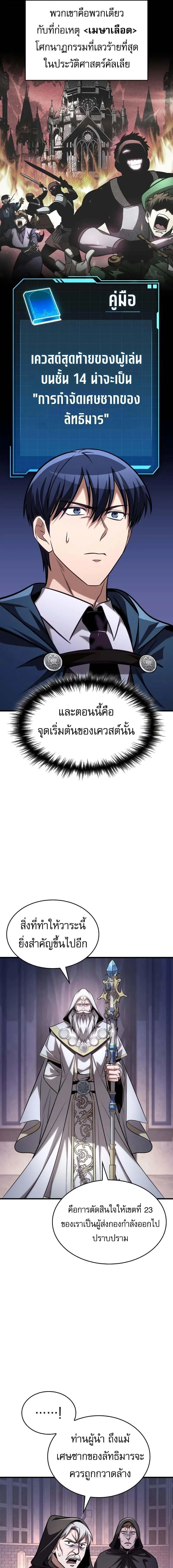 My Exclusive Tower Guide คู่มือกลยุทธ์พิชิตหอคอย ตอนที่ 84 page 5