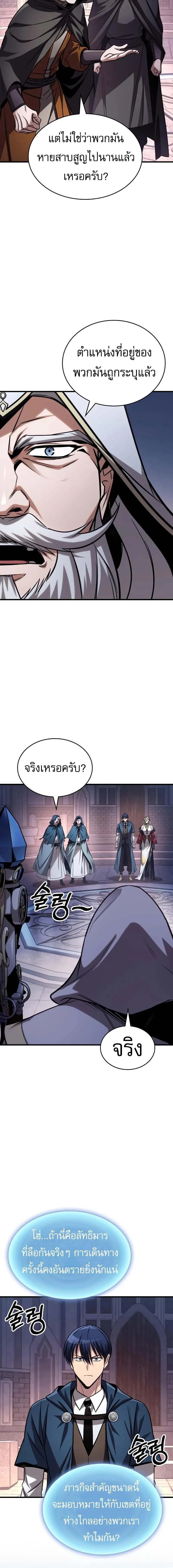 My Exclusive Tower Guide คู่มือกลยุทธ์พิชิตหอคอย ตอนที่ 84 page 6