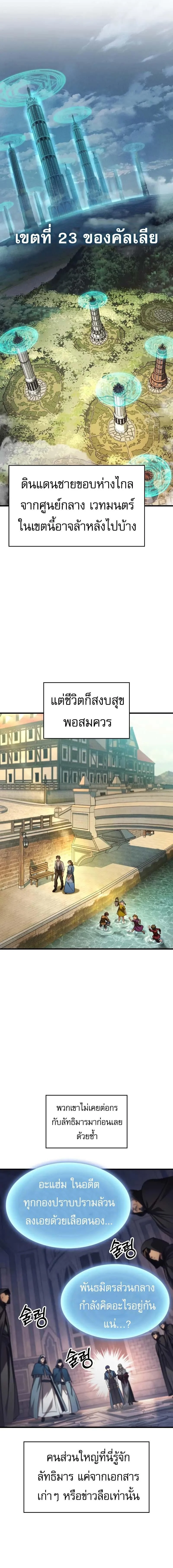 My Exclusive Tower Guide คู่มือกลยุทธ์พิชิตหอคอย ตอนที่ 84 page 7