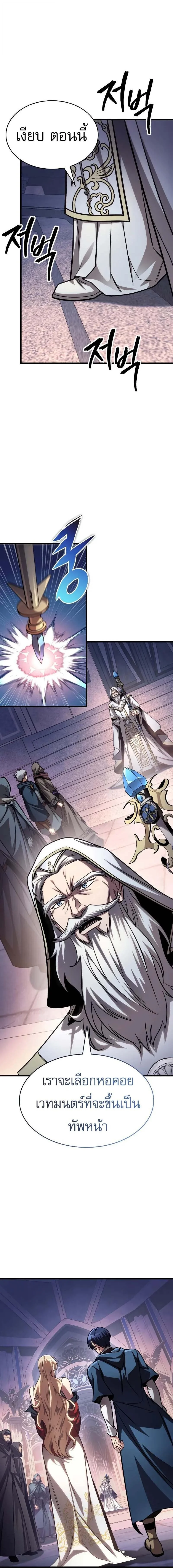 My Exclusive Tower Guide คู่มือกลยุทธ์พิชิตหอคอย ตอนที่ 84 page 8