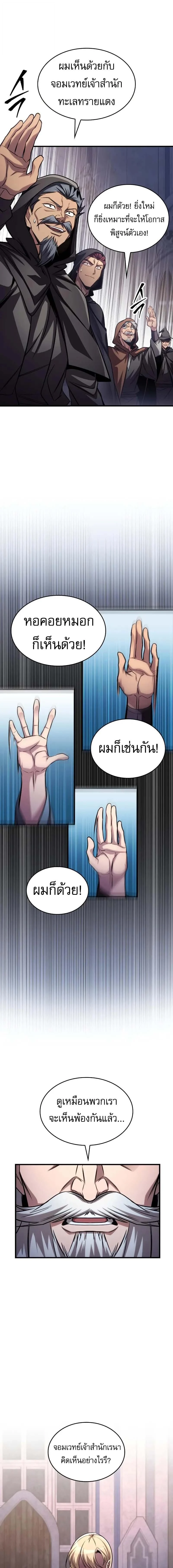 My Exclusive Tower Guide คู่มือกลยุทธ์พิชิตหอคอย ตอนที่ 84 page 12