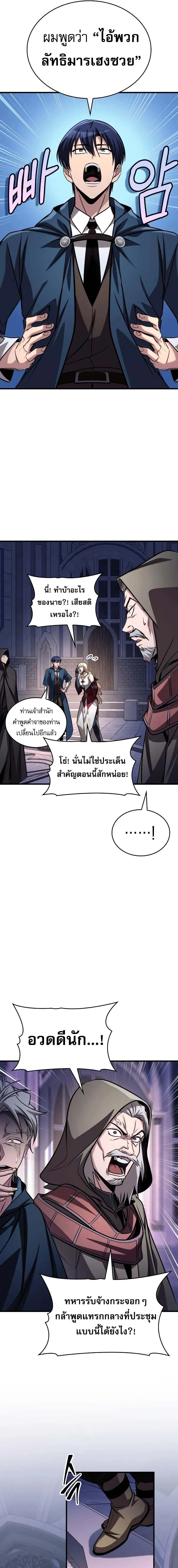 My Exclusive Tower Guide คู่มือกลยุทธ์พิชิตหอคอย ตอนที่ 84 page 15