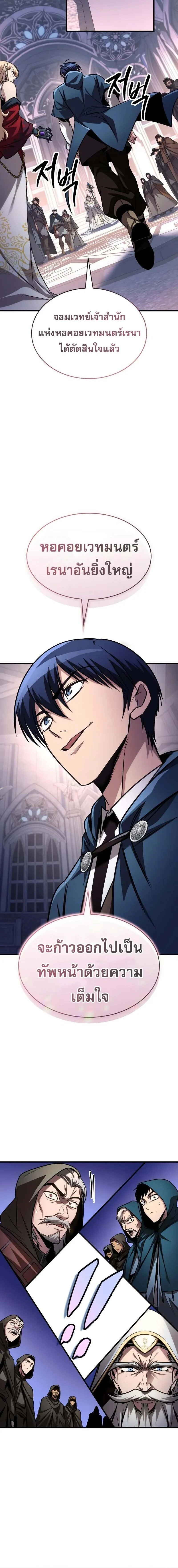 My Exclusive Tower Guide คู่มือกลยุทธ์พิชิตหอคอย ตอนที่ 84 page 16
