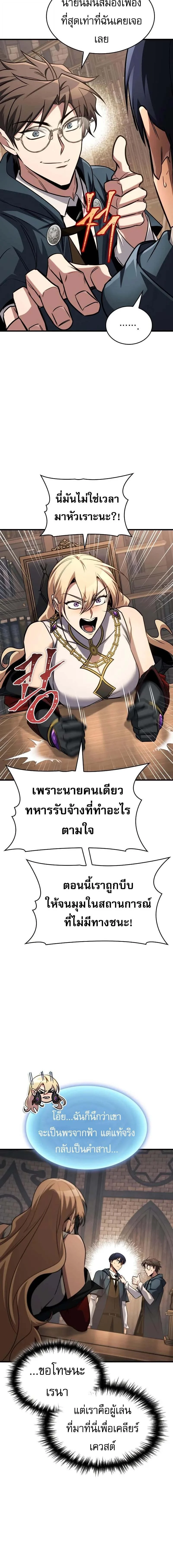 My Exclusive Tower Guide คู่มือกลยุทธ์พิชิตหอคอย ตอนที่ 84 page 18