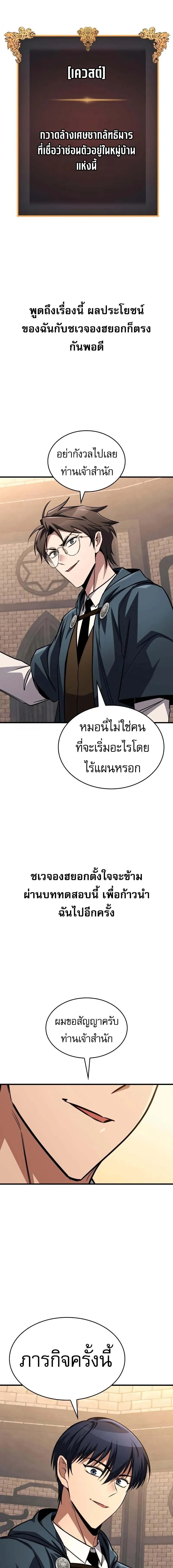 My Exclusive Tower Guide คู่มือกลยุทธ์พิชิตหอคอย ตอนที่ 84 page 19