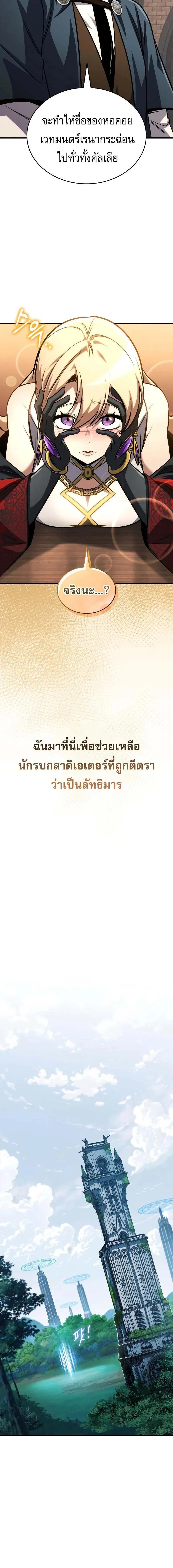 My Exclusive Tower Guide คู่มือกลยุทธ์พิชิตหอคอย ตอนที่ 84 page 20