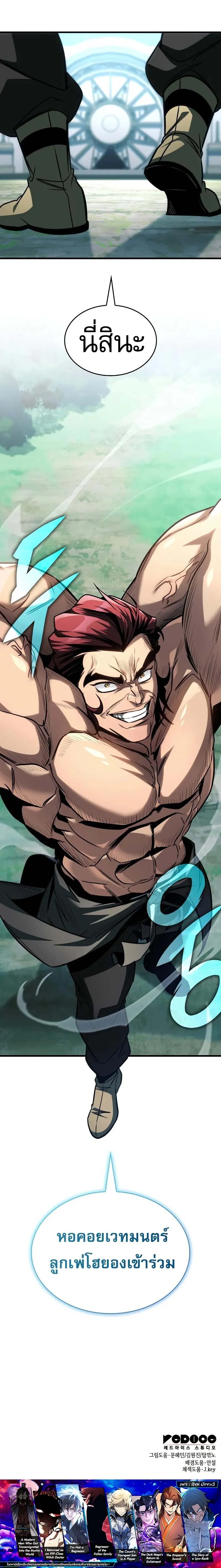My Exclusive Tower Guide คู่มือกลยุทธ์พิชิตหอคอย ตอนที่ 84 page 21