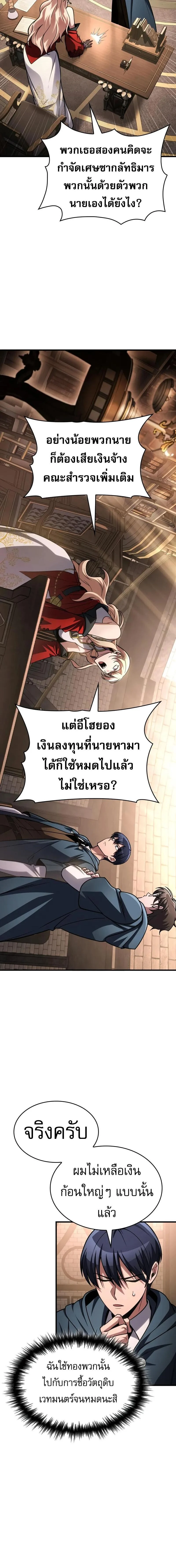 My Exclusive Tower Guide คู่มือกลยุทธ์พิชิตหอคอย ตอนที่ 85 page 1