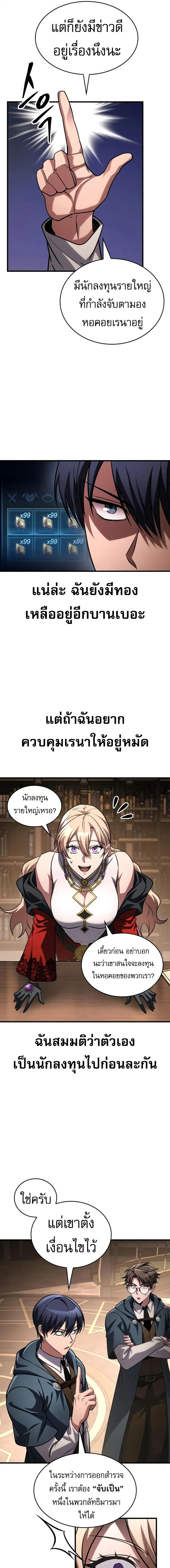 My Exclusive Tower Guide คู่มือกลยุทธ์พิชิตหอคอย ตอนที่ 85 page 2