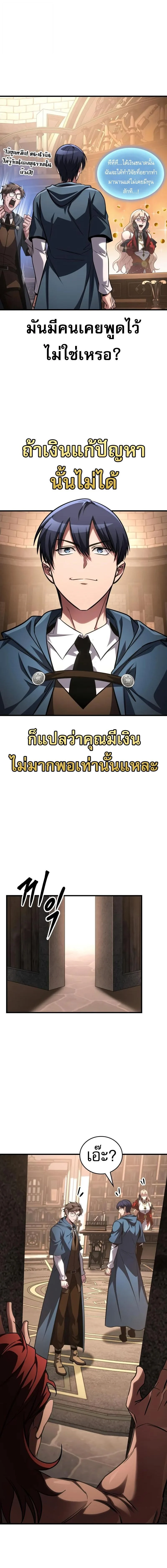 My Exclusive Tower Guide คู่มือกลยุทธ์พิชิตหอคอย ตอนที่ 85 page 5