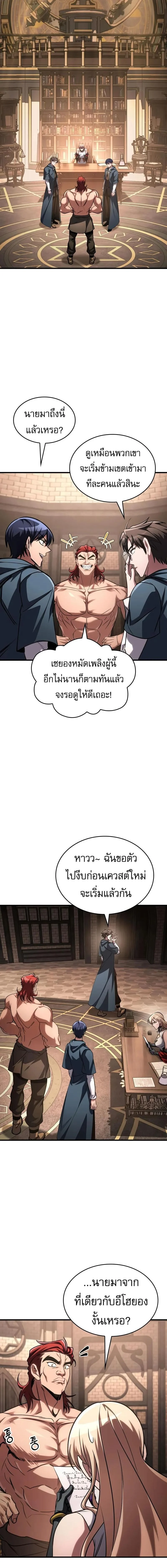 My Exclusive Tower Guide คู่มือกลยุทธ์พิชิตหอคอย ตอนที่ 85 page 7