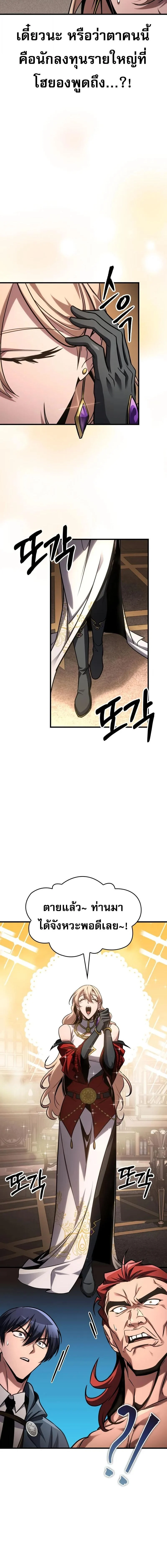 My Exclusive Tower Guide คู่มือกลยุทธ์พิชิตหอคอย ตอนที่ 85 page 9