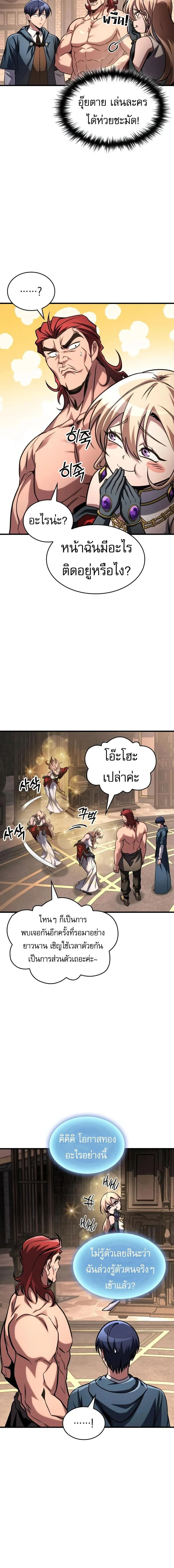 My Exclusive Tower Guide คู่มือกลยุทธ์พิชิตหอคอย ตอนที่ 85 page 11