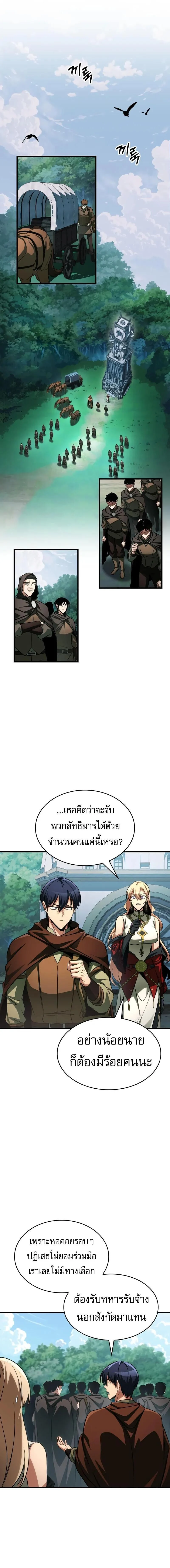 My Exclusive Tower Guide คู่มือกลยุทธ์พิชิตหอคอย ตอนที่ 85 page 13