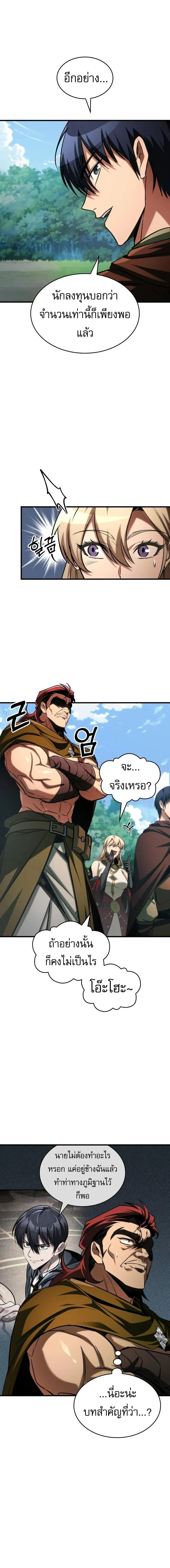 My Exclusive Tower Guide คู่มือกลยุทธ์พิชิตหอคอย ตอนที่ 85 page 14