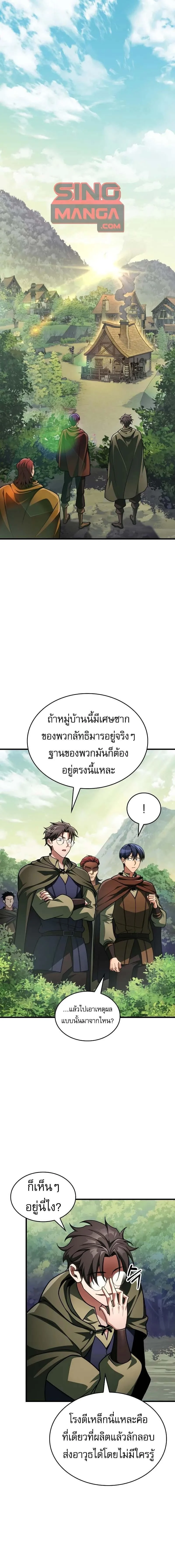 My Exclusive Tower Guide คู่มือกลยุทธ์พิชิตหอคอย ตอนที่ 86 page 0