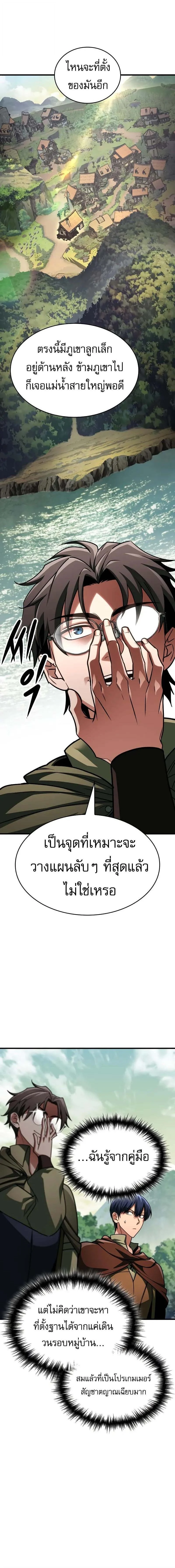 My Exclusive Tower Guide คู่มือกลยุทธ์พิชิตหอคอย ตอนที่ 86 page 1
