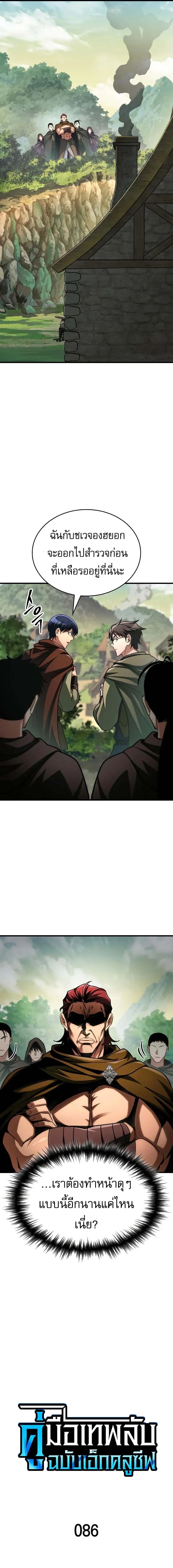 My Exclusive Tower Guide คู่มือกลยุทธ์พิชิตหอคอย ตอนที่ 86 page 2