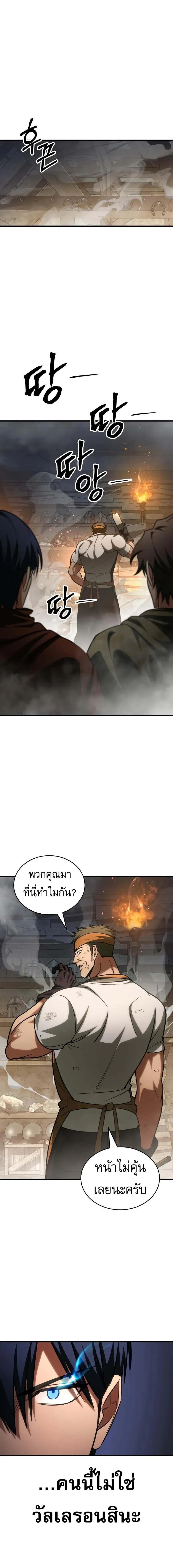 My Exclusive Tower Guide คู่มือกลยุทธ์พิชิตหอคอย ตอนที่ 86 page 3