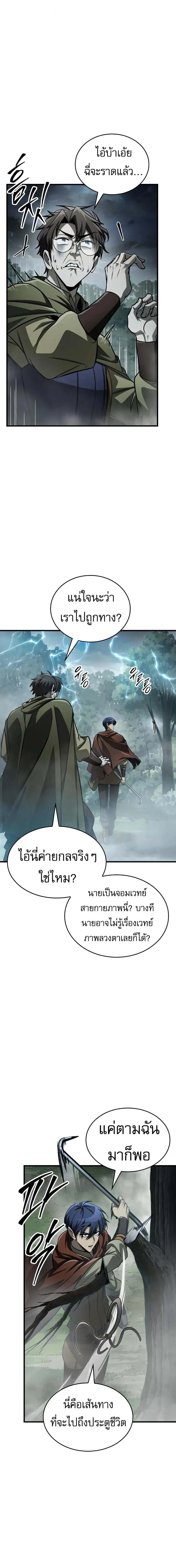 My Exclusive Tower Guide คู่มือกลยุทธ์พิชิตหอคอย ตอนที่ 86 page 8