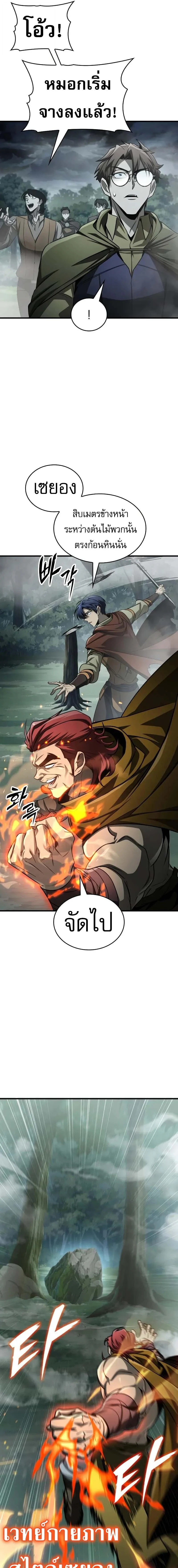 My Exclusive Tower Guide คู่มือกลยุทธ์พิชิตหอคอย ตอนที่ 86 page 9