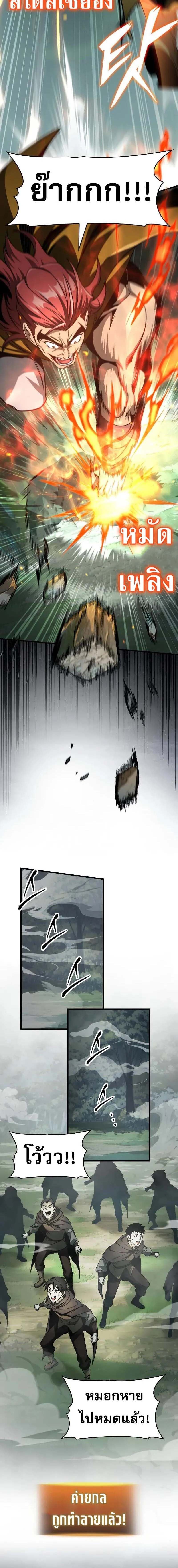My Exclusive Tower Guide คู่มือกลยุทธ์พิชิตหอคอย ตอนที่ 86 page 10
