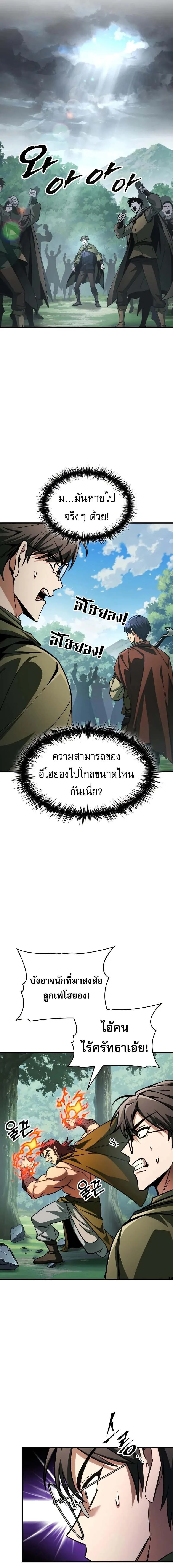 My Exclusive Tower Guide คู่มือกลยุทธ์พิชิตหอคอย ตอนที่ 86 page 11