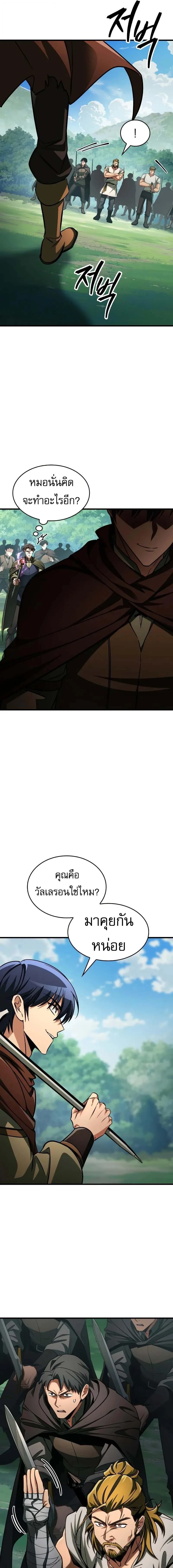 My Exclusive Tower Guide คู่มือกลยุทธ์พิชิตหอคอย ตอนที่ 86 page 14