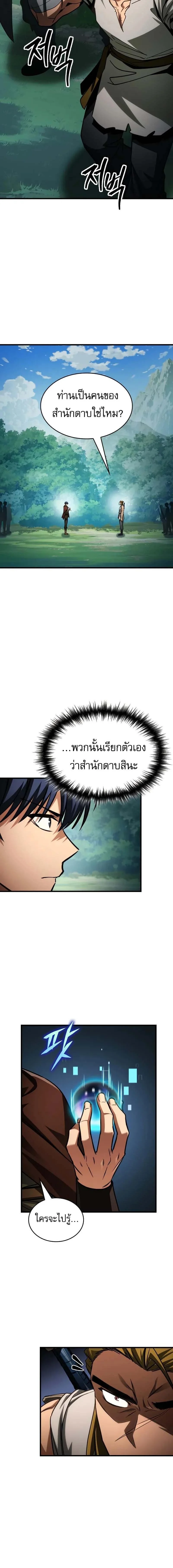 My Exclusive Tower Guide คู่มือกลยุทธ์พิชิตหอคอย ตอนที่ 86 page 15