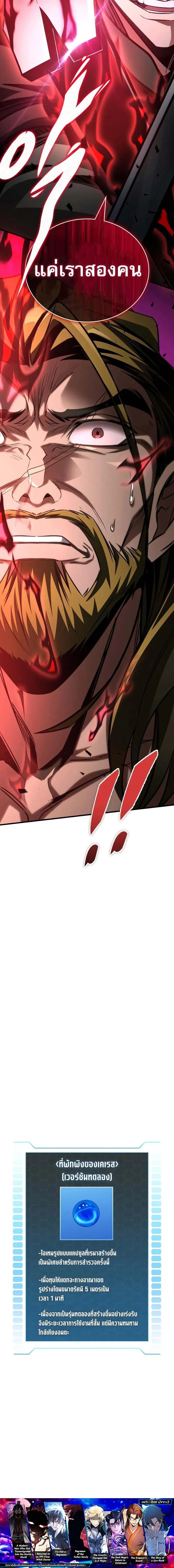 My Exclusive Tower Guide คู่มือกลยุทธ์พิชิตหอคอย ตอนที่ 86 page 18