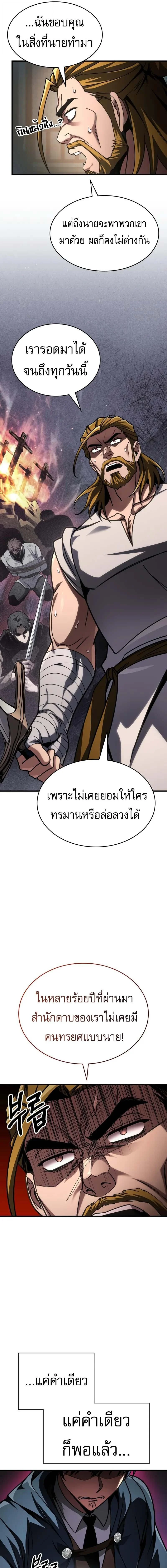 My Exclusive Tower Guide คู่มือกลยุทธ์พิชิตหอคอย ตอนที่ 88 page 3