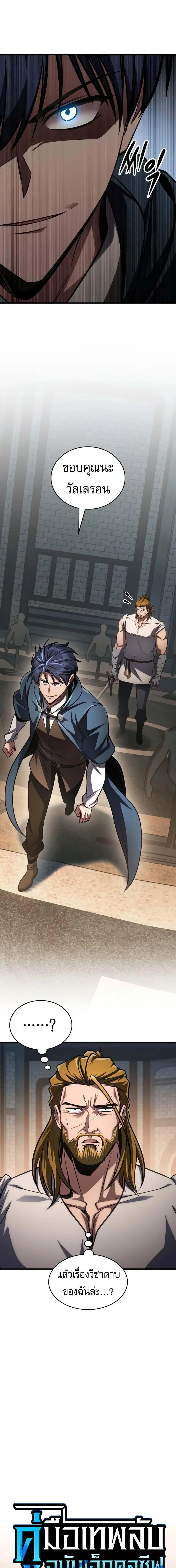 My Exclusive Tower Guide คู่มือกลยุทธ์พิชิตหอคอย ตอนที่ 88 page 5