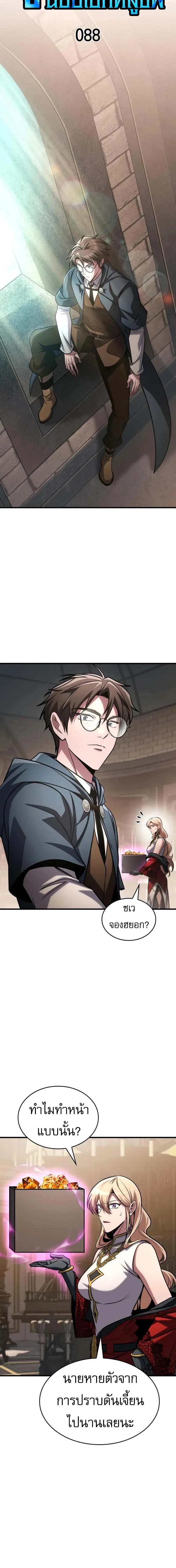 My Exclusive Tower Guide คู่มือกลยุทธ์พิชิตหอคอย ตอนที่ 88 page 6
