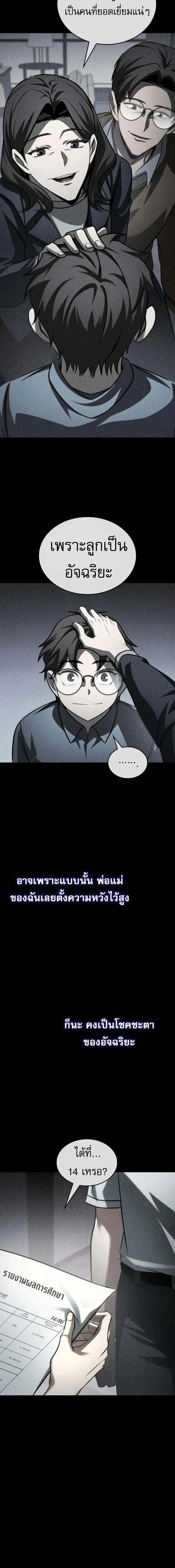 My Exclusive Tower Guide คู่มือกลยุทธ์พิชิตหอคอย ตอนที่ 88 page 8