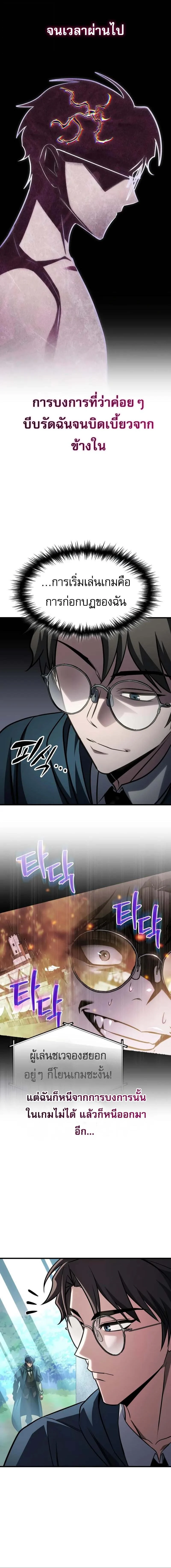 My Exclusive Tower Guide คู่มือกลยุทธ์พิชิตหอคอย ตอนที่ 88 page 10