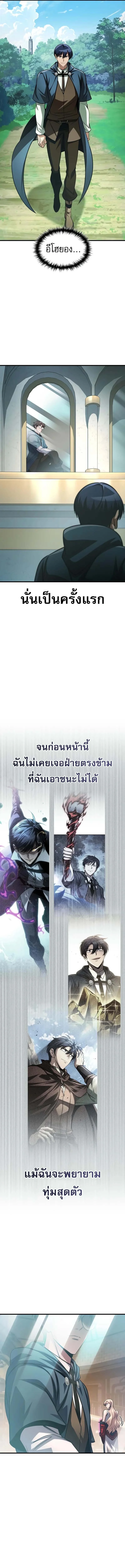 My Exclusive Tower Guide คู่มือกลยุทธ์พิชิตหอคอย ตอนที่ 88 page 11