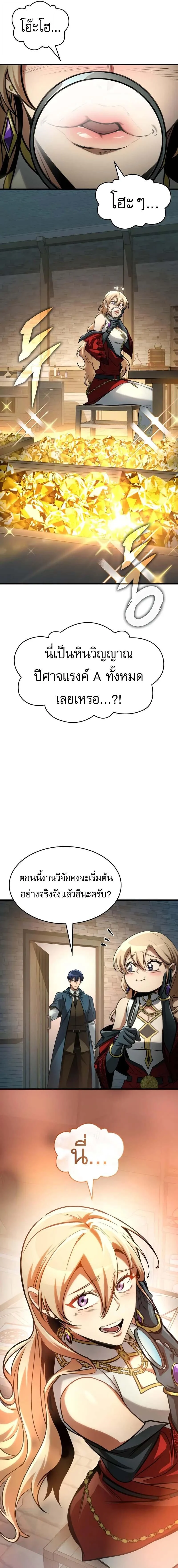 My Exclusive Tower Guide คู่มือกลยุทธ์พิชิตหอคอย ตอนที่ 88 page 13