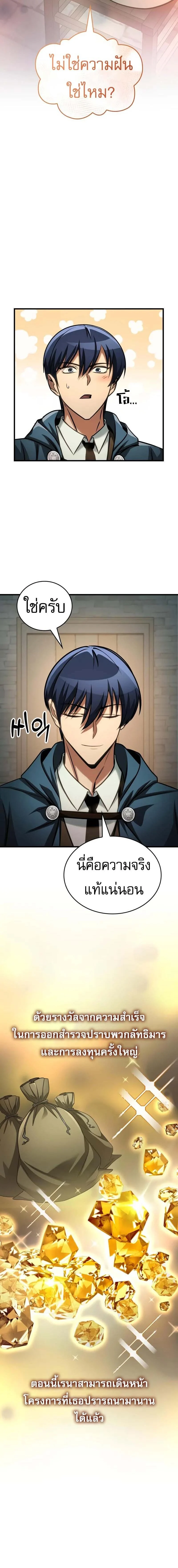 My Exclusive Tower Guide คู่มือกลยุทธ์พิชิตหอคอย ตอนที่ 88 page 14