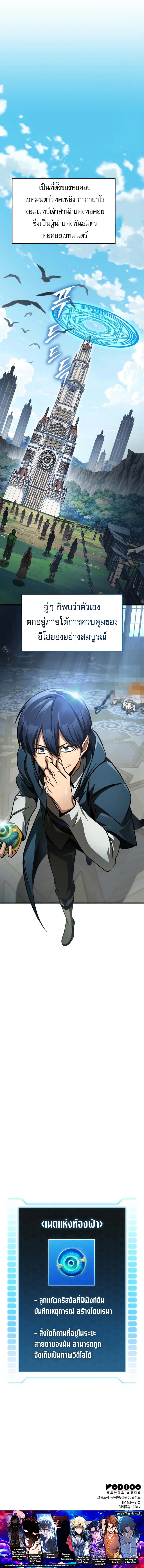 My Exclusive Tower Guide คู่มือกลยุทธ์พิชิตหอคอย ตอนที่ 89 page 14