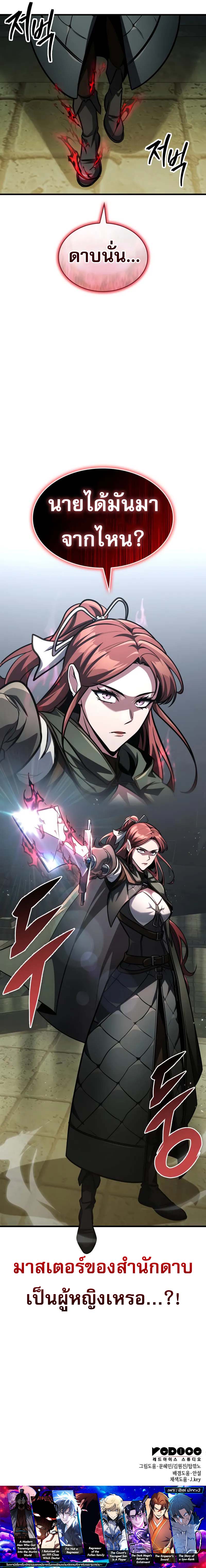 My Exclusive Tower Guide คู่มือกลยุทธ์พิชิตหอคอย ตอนที่ 91 page 10