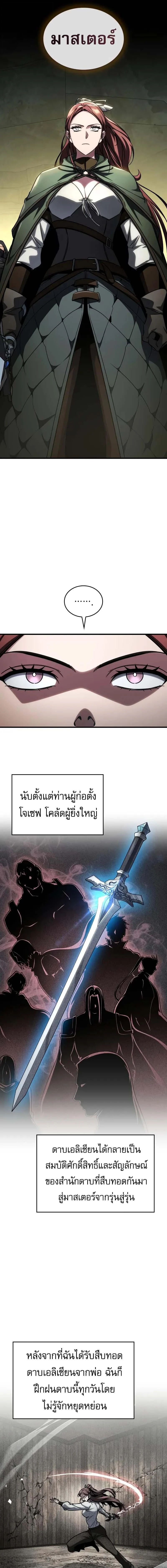 My Exclusive Tower Guide คู่มือกลยุทธ์พิชิตหอคอย ตอนที่ 92 page 1